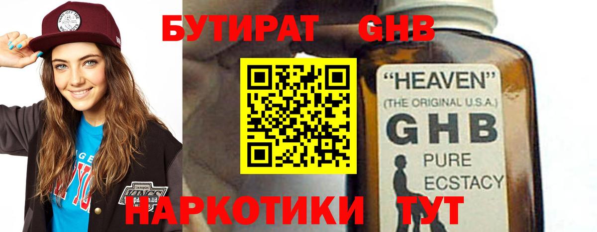Нижний Тагил  БУТИРАТ оксибутират  Вход с VPN 