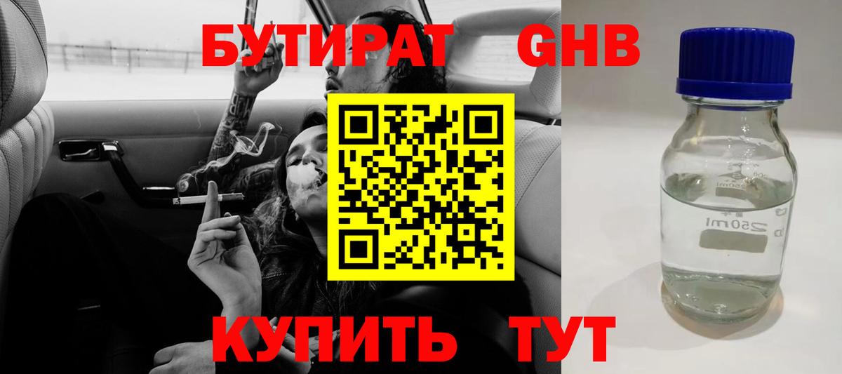 Бутират BDO Нижний Тагил
