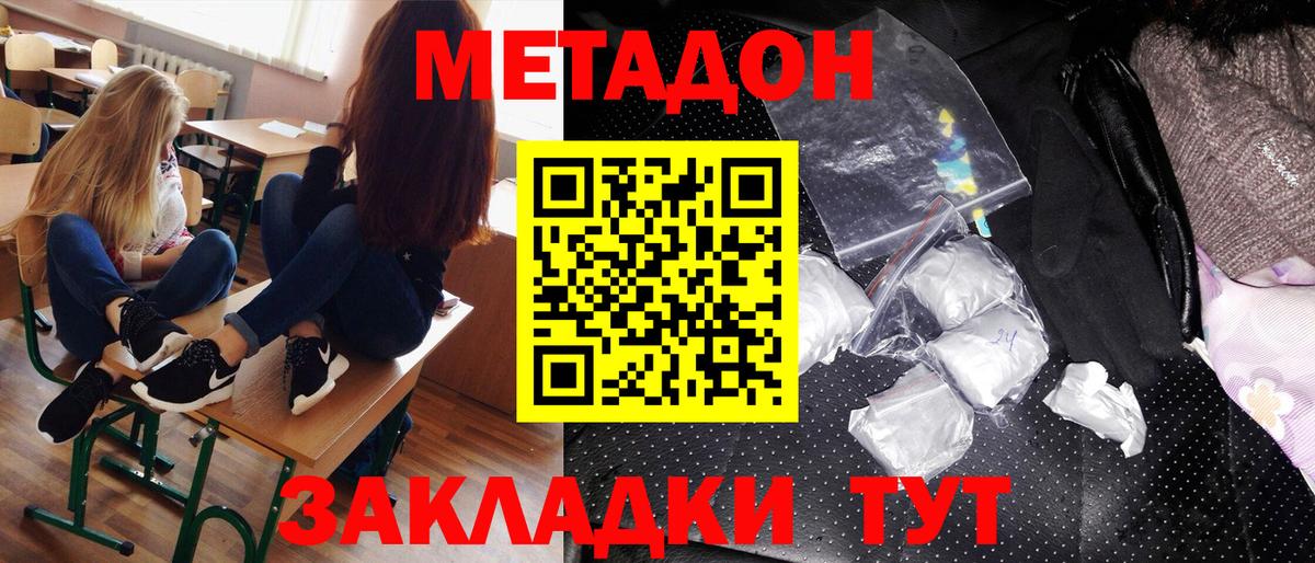 МЕТАДОН methadone Нижний Тагил
